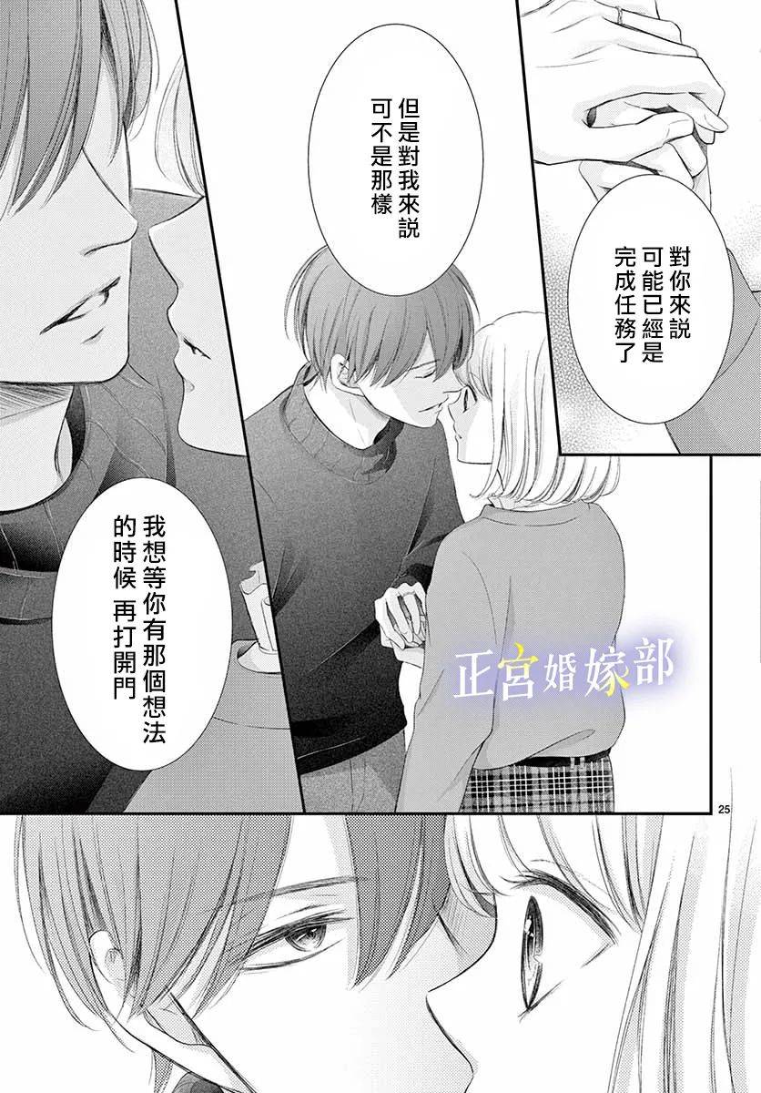 《今宵出嫁》漫画最新章节第22话免费下拉式在线观看章节第【25】张图片