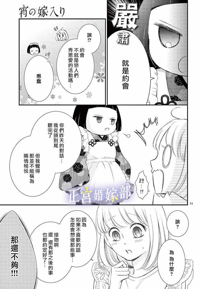《今宵出嫁》漫画最新章节第6话免费下拉式在线观看章节第【11】张图片