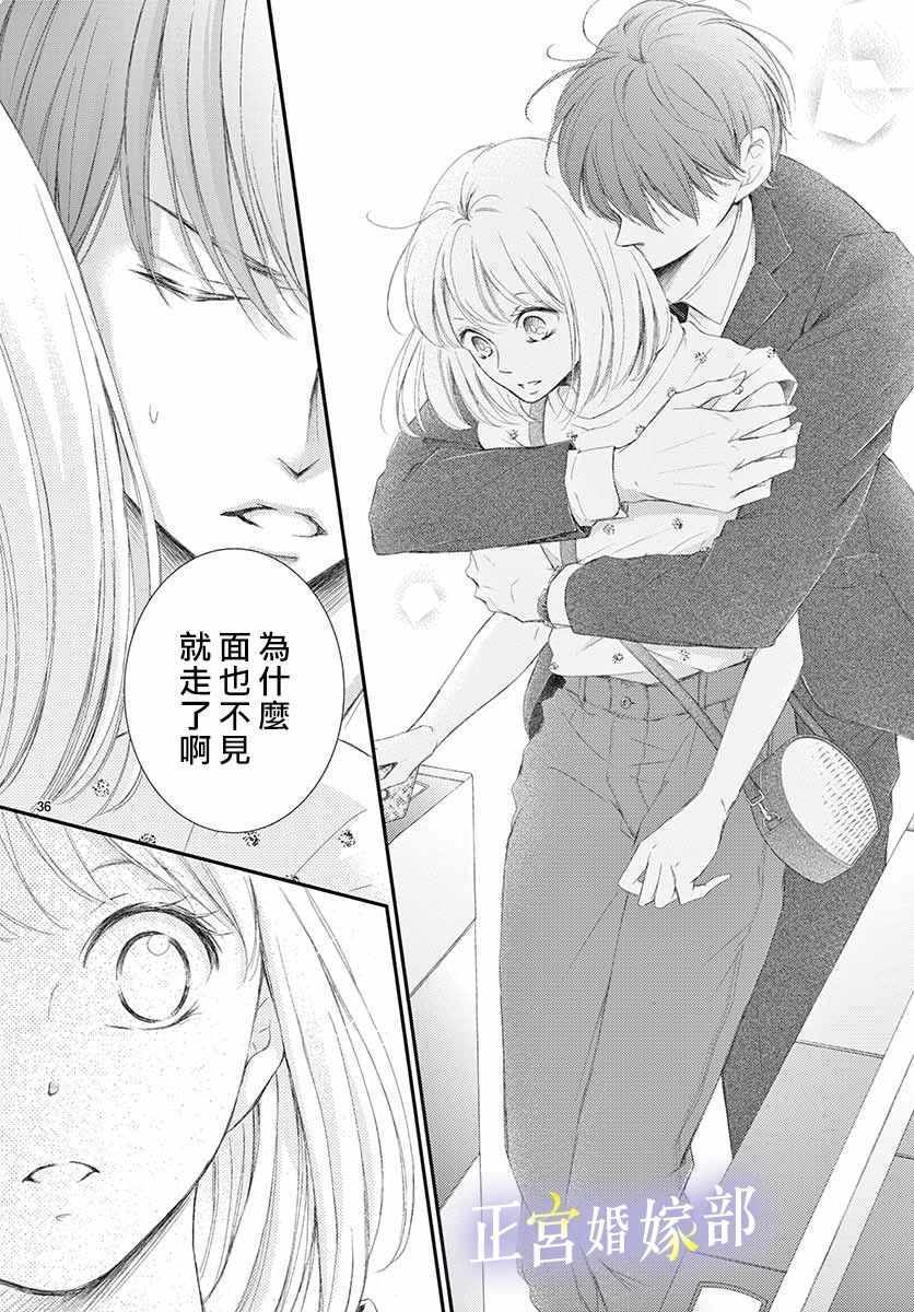 《今宵出嫁》漫画最新章节第2话免费下拉式在线观看章节第【36】张图片