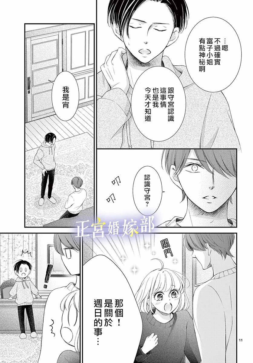 《今宵出嫁》漫画最新章节第25话免费下拉式在线观看章节第【12】张图片