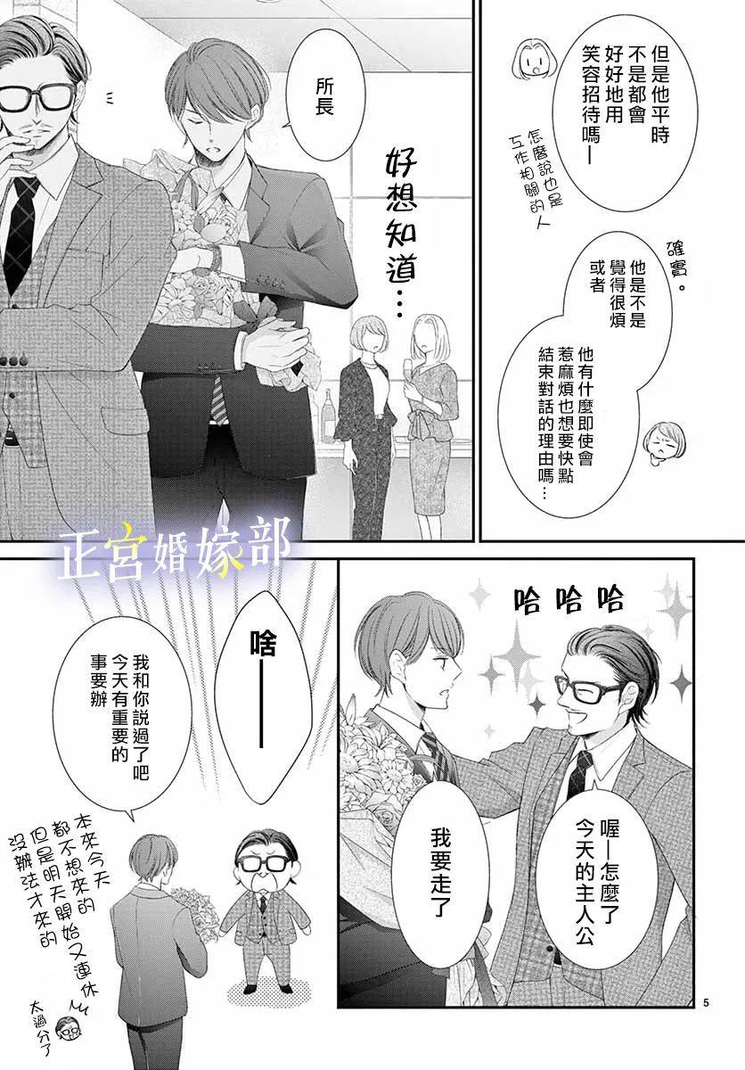 《今宵出嫁》漫画最新章节第20话免费下拉式在线观看章节第【7】张图片