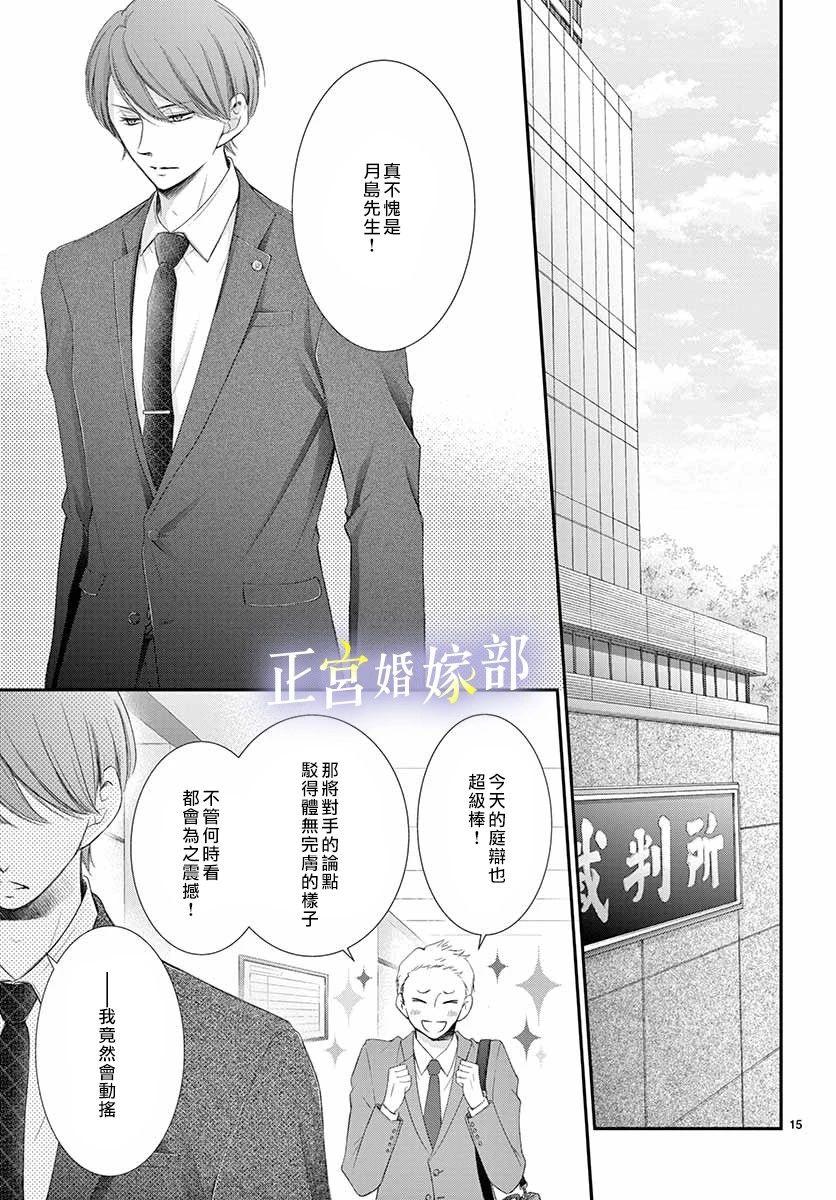 《今宵出嫁》漫画最新章节第11话免费下拉式在线观看章节第【15】张图片