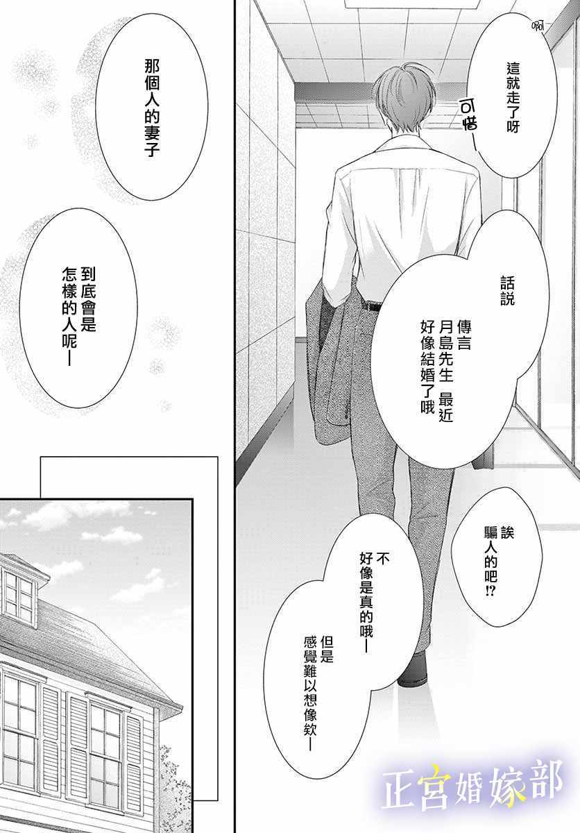 《今宵出嫁》漫画最新章节第6话免费下拉式在线观看章节第【5】张图片