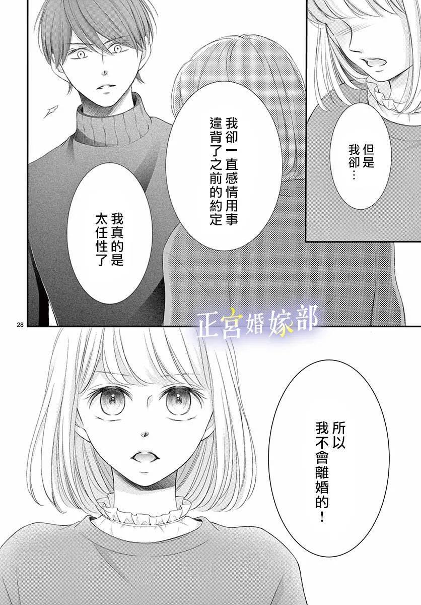《今宵出嫁》漫画最新章节第22话免费下拉式在线观看章节第【28】张图片