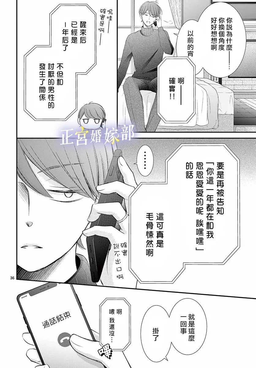 《今宵出嫁》漫画最新章节第22话免费下拉式在线观看章节第【36】张图片