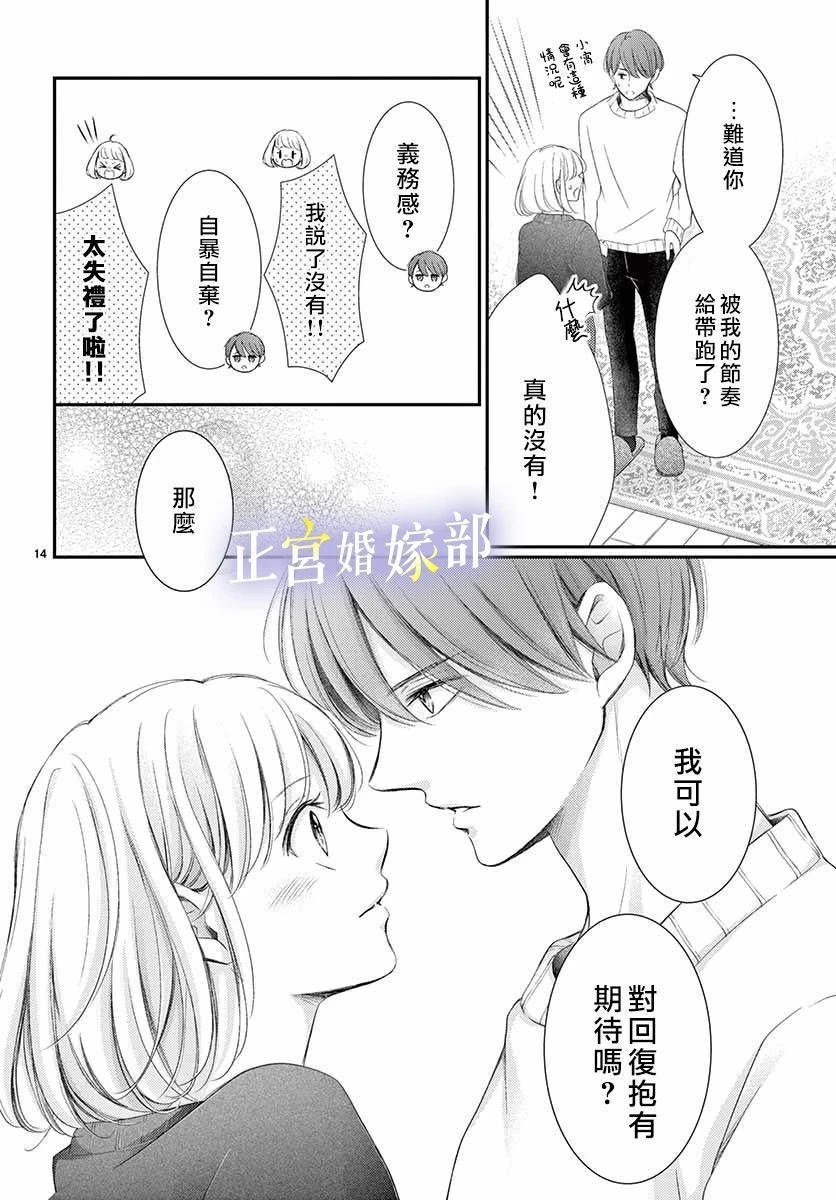 《今宵出嫁》漫画最新章节第25话免费下拉式在线观看章节第【15】张图片