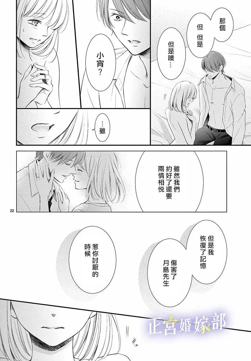 《今宵出嫁》漫画最新章节第20话免费下拉式在线观看章节第【24】张图片