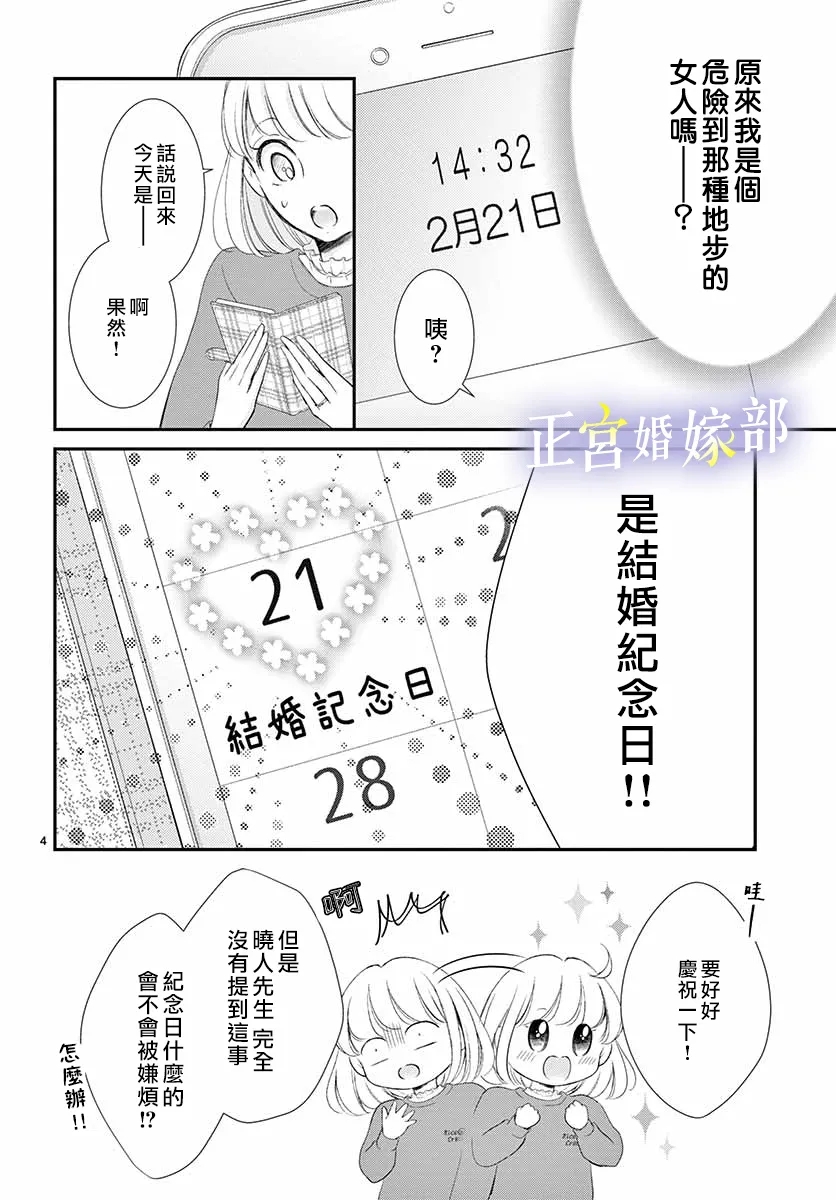 《今宵出嫁》漫画最新章节第23话免费下拉式在线观看章节第【4】张图片