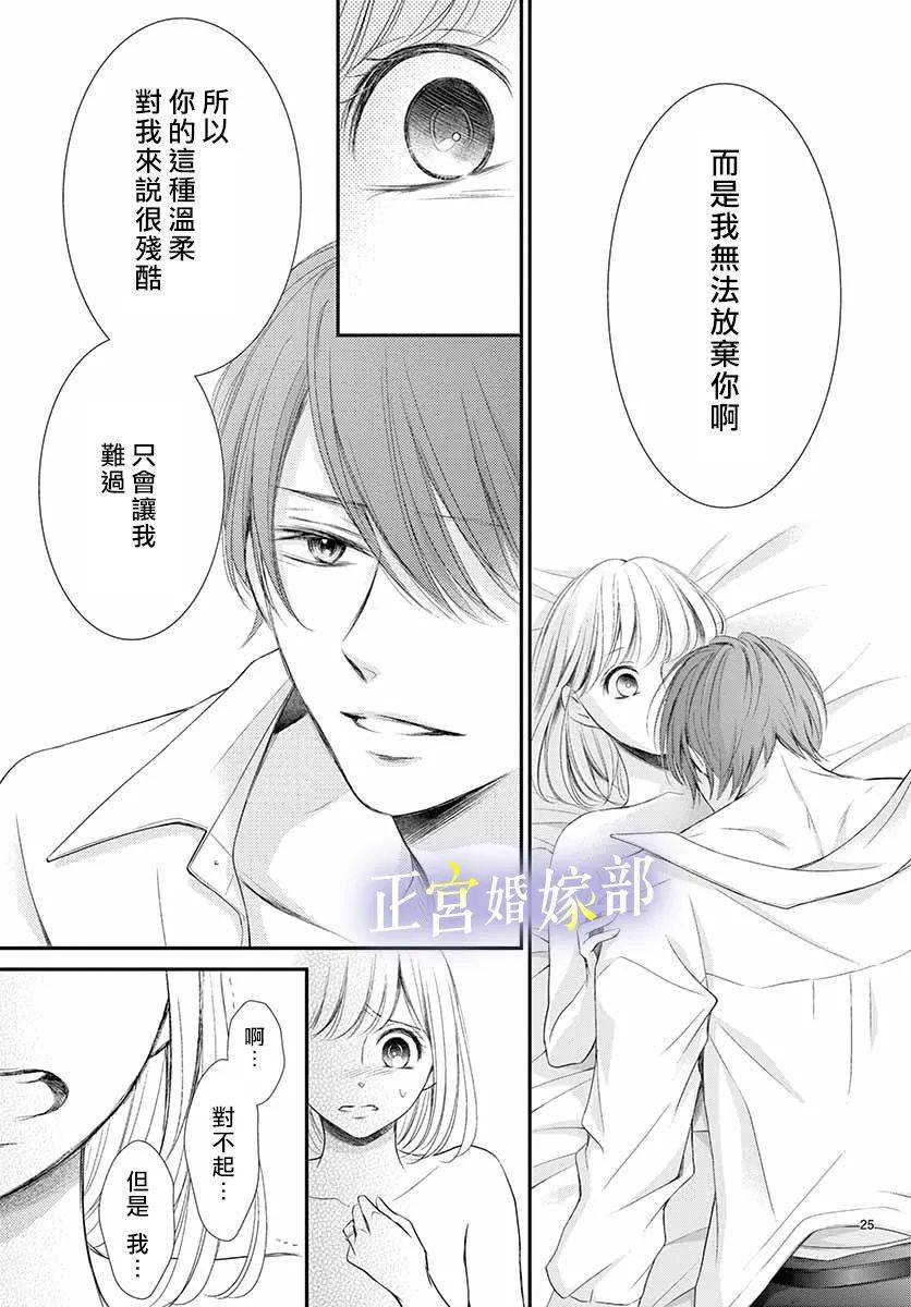 《今宵出嫁》漫画最新章节第20话免费下拉式在线观看章节第【27】张图片