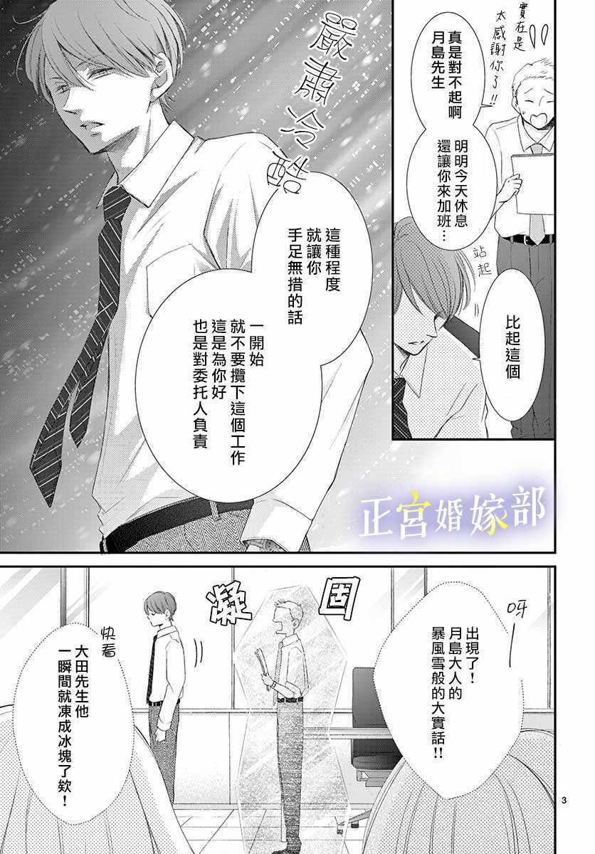 《今宵出嫁》漫画最新章节第6话免费下拉式在线观看章节第【3】张图片