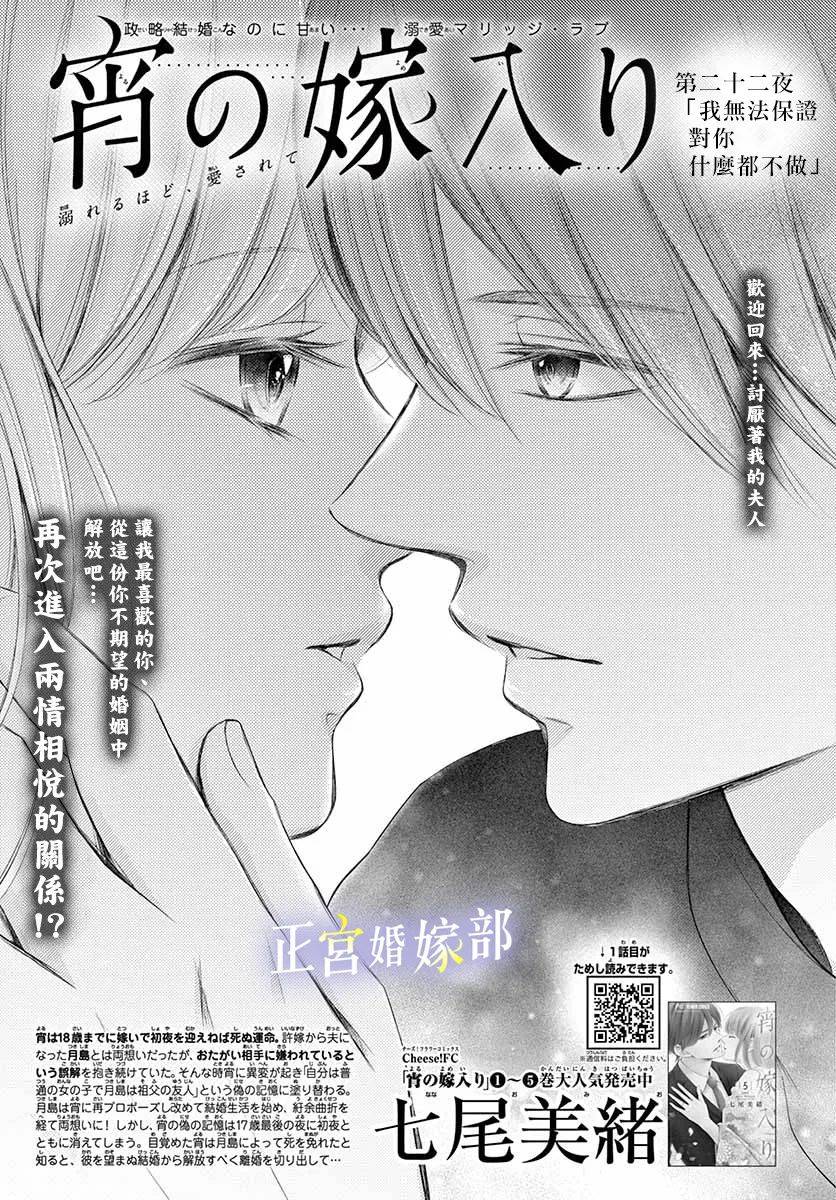 《今宵出嫁》漫画最新章节第22话免费下拉式在线观看章节第【1】张图片