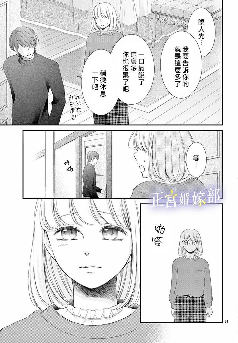 《今宵出嫁》漫画最新章节第22话免费下拉式在线观看章节第【31】张图片