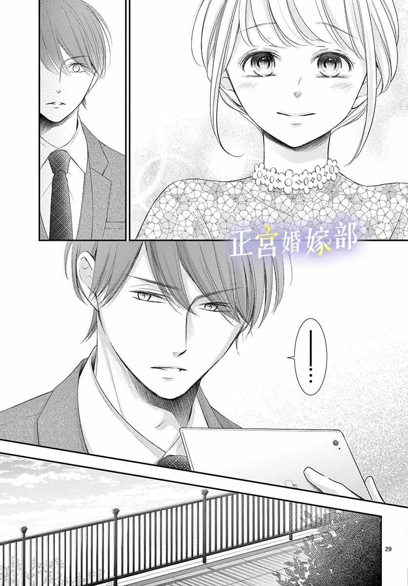 《今宵出嫁》漫画最新章节第26话免费下拉式在线观看章节第【29】张图片