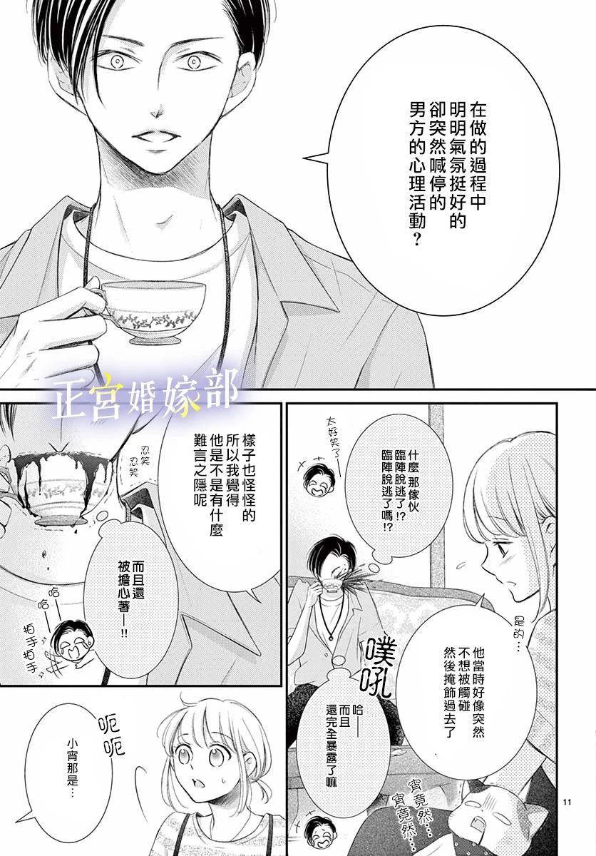 《今宵出嫁》漫画最新章节第11话免费下拉式在线观看章节第【11】张图片