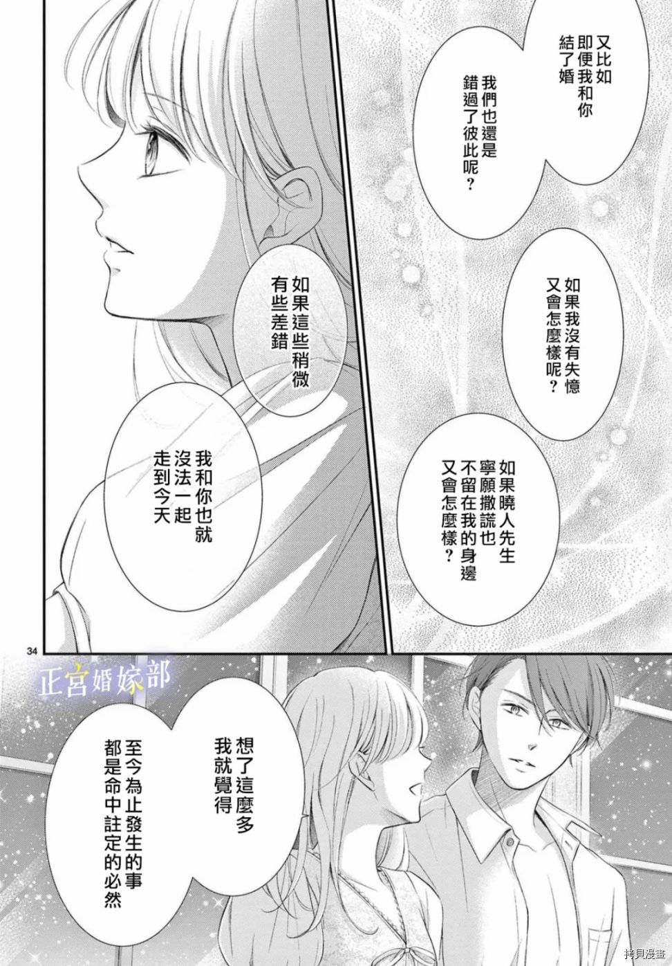 《今宵出嫁》漫画最新章节第34话免费下拉式在线观看章节第【34】张图片