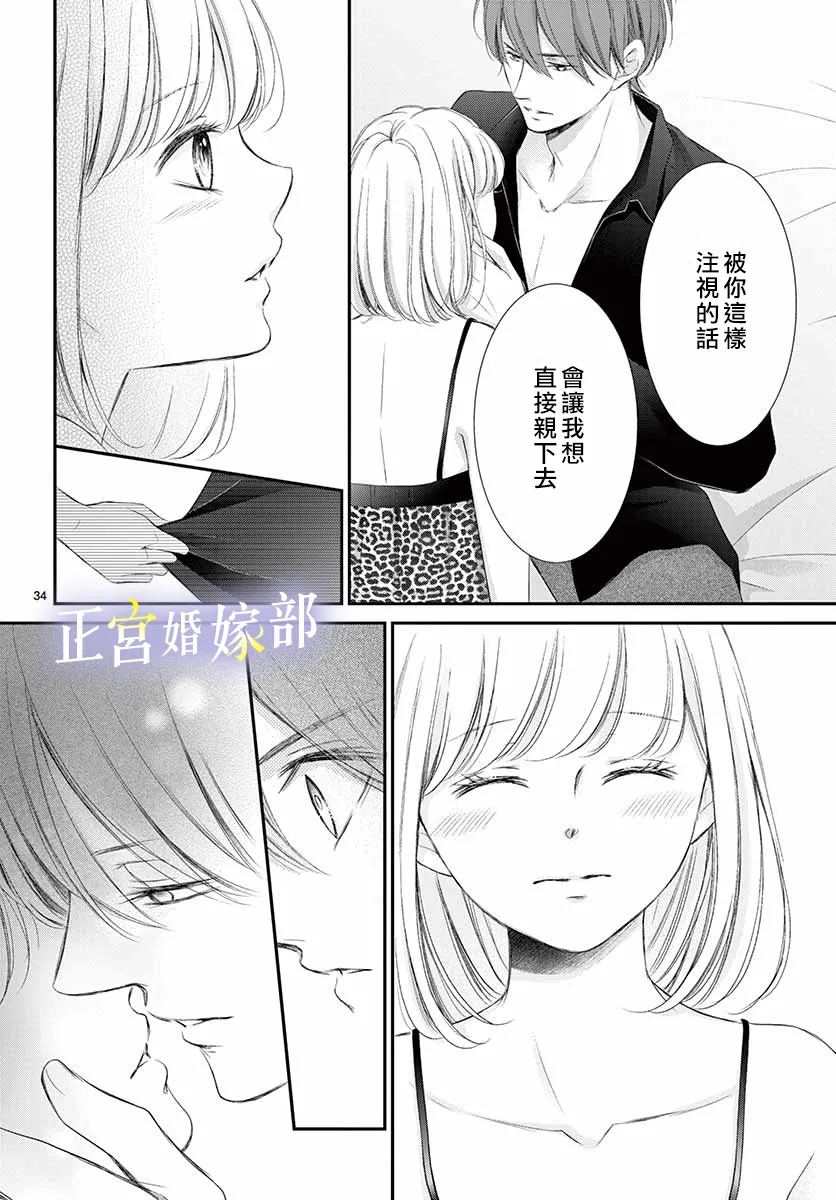 《今宵出嫁》漫画最新章节第23话免费下拉式在线观看章节第【34】张图片