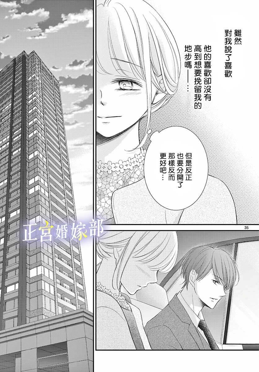 《今宵出嫁》漫画最新章节第26话免费下拉式在线观看章节第【34】张图片
