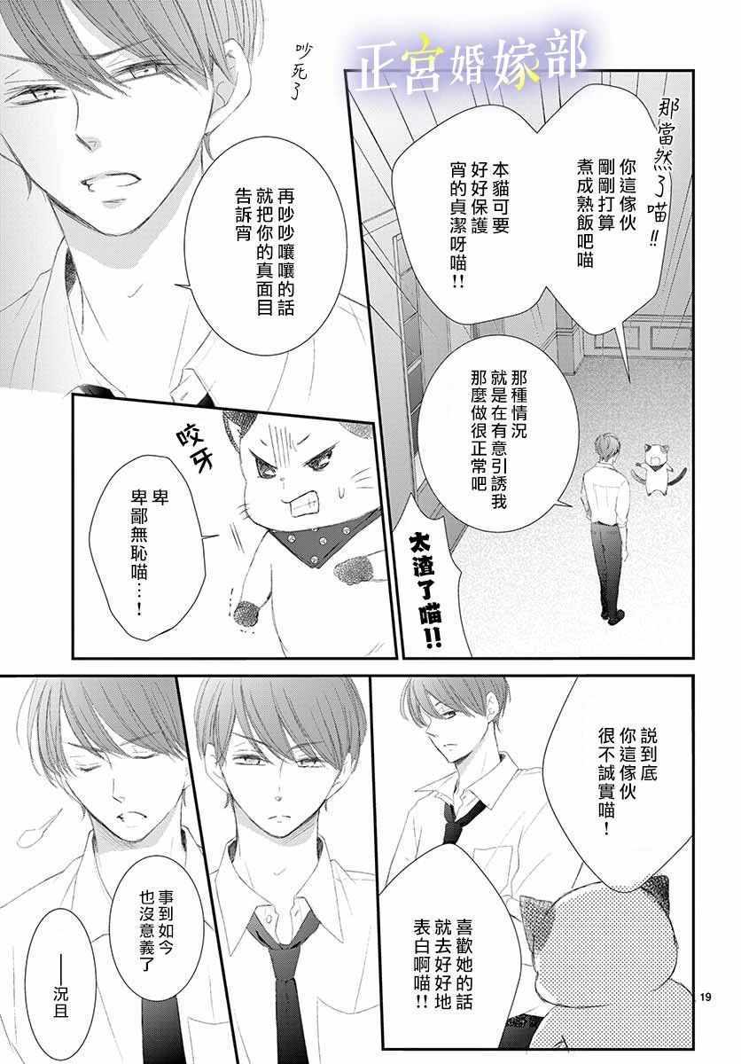 《今宵出嫁》漫画最新章节第2话免费下拉式在线观看章节第【19】张图片