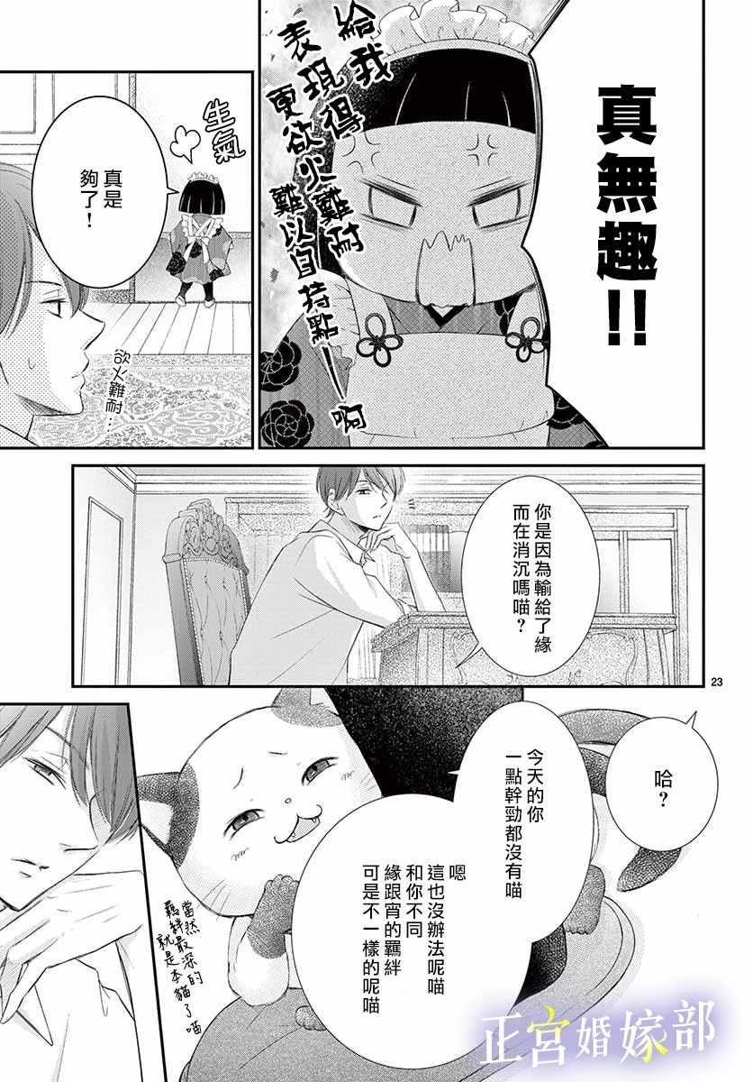 《今宵出嫁》漫画最新章节第8话免费下拉式在线观看章节第【23】张图片