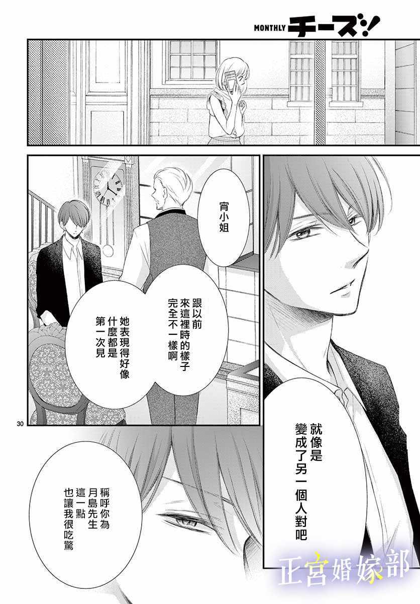 《今宵出嫁》漫画最新章节第6话免费下拉式在线观看章节第【30】张图片