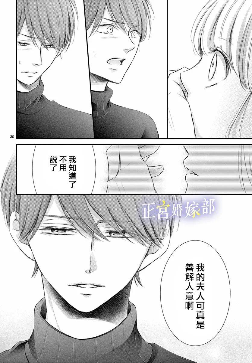 《今宵出嫁》漫画最新章节第22话免费下拉式在线观看章节第【30】张图片