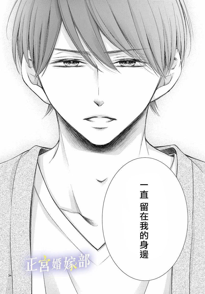 《今宵出嫁》漫画最新章节第11话免费下拉式在线观看章节第【34】张图片