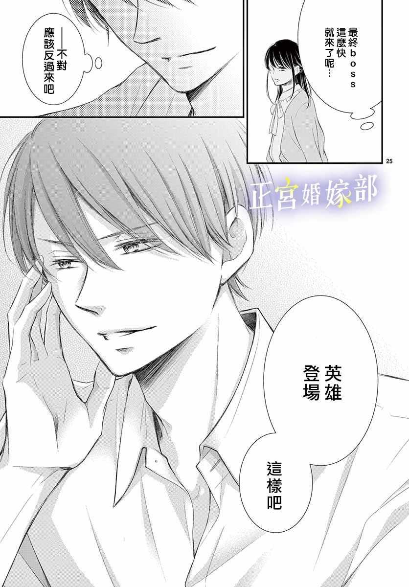 《今宵出嫁》漫画最新章节第8话免费下拉式在线观看章节第【25】张图片