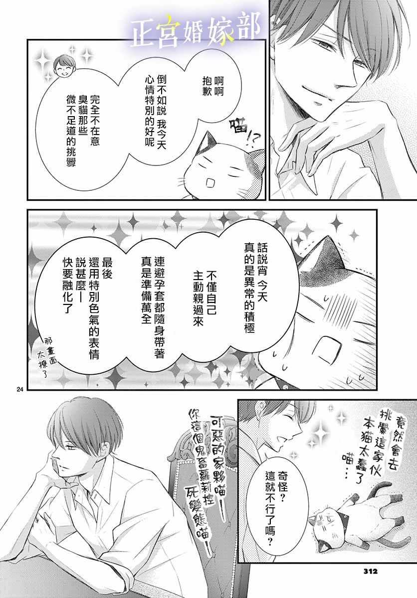 《今宵出嫁》漫画最新章节第8话免费下拉式在线观看章节第【24】张图片