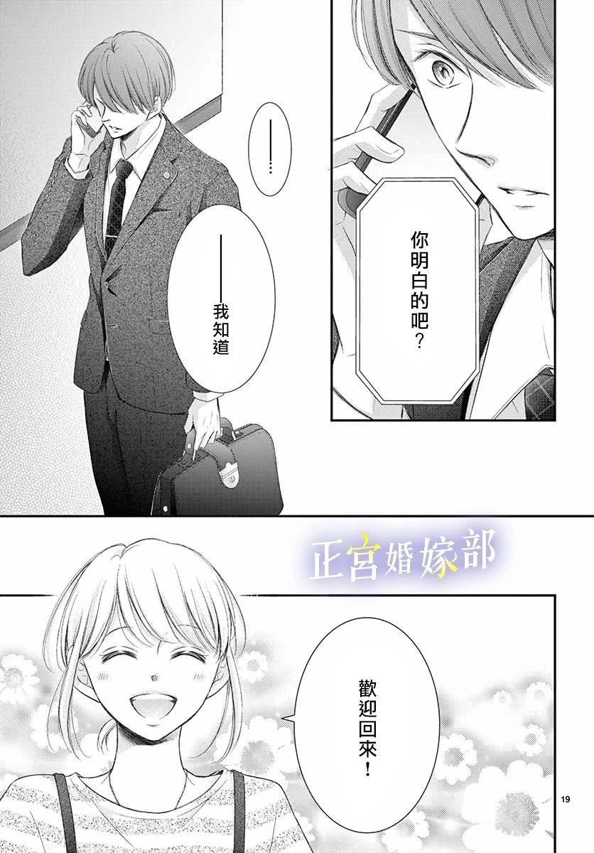《今宵出嫁》漫画最新章节第11话免费下拉式在线观看章节第【19】张图片