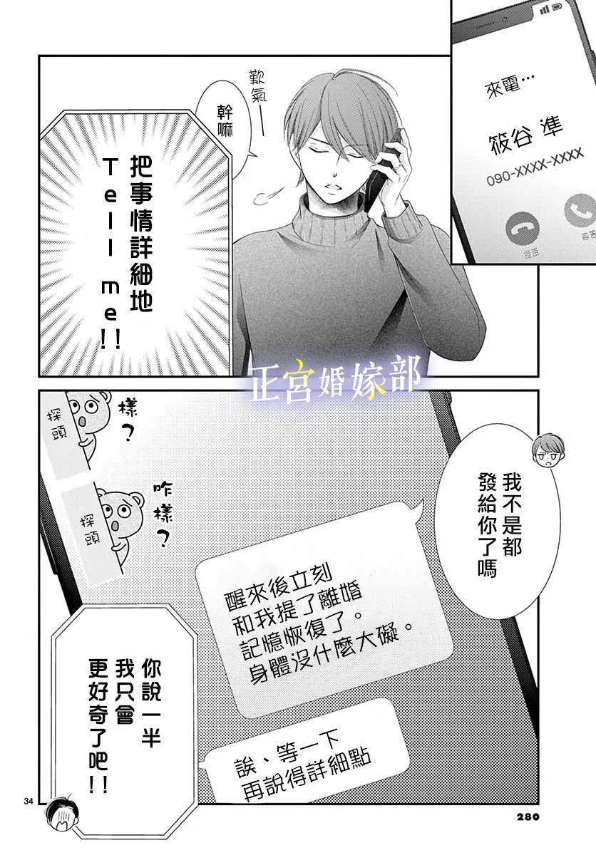《今宵出嫁》漫画最新章节第22话免费下拉式在线观看章节第【34】张图片