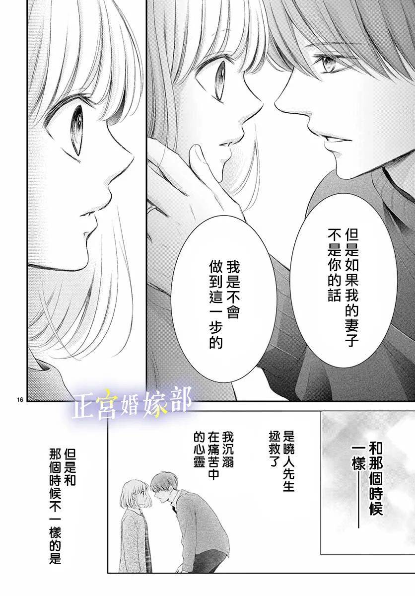 《今宵出嫁》漫画最新章节第22话免费下拉式在线观看章节第【16】张图片