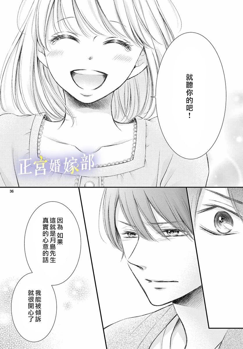 《今宵出嫁》漫画最新章节第11话免费下拉式在线观看章节第【36】张图片