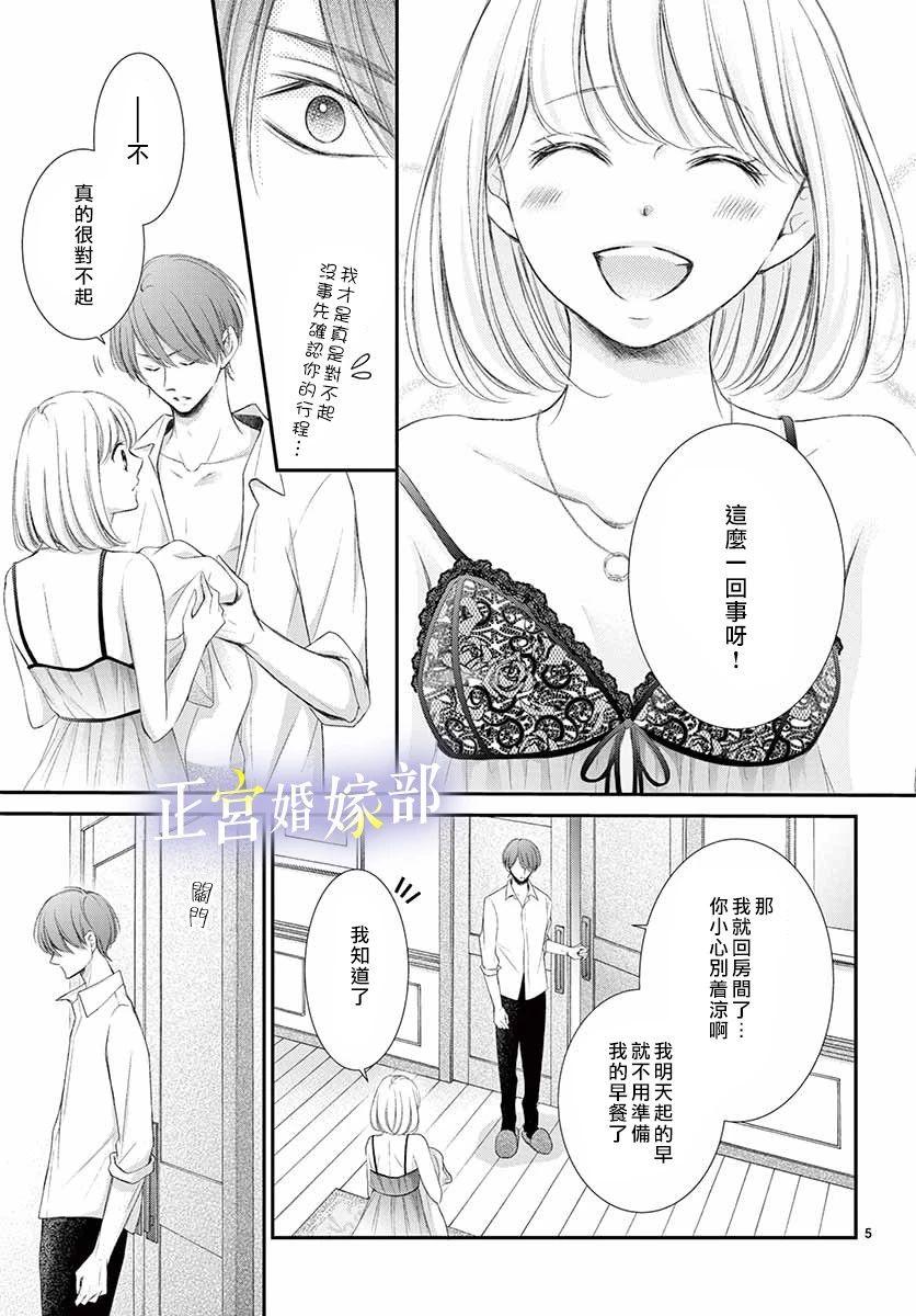 《今宵出嫁》漫画最新章节第11话免费下拉式在线观看章节第【5】张图片