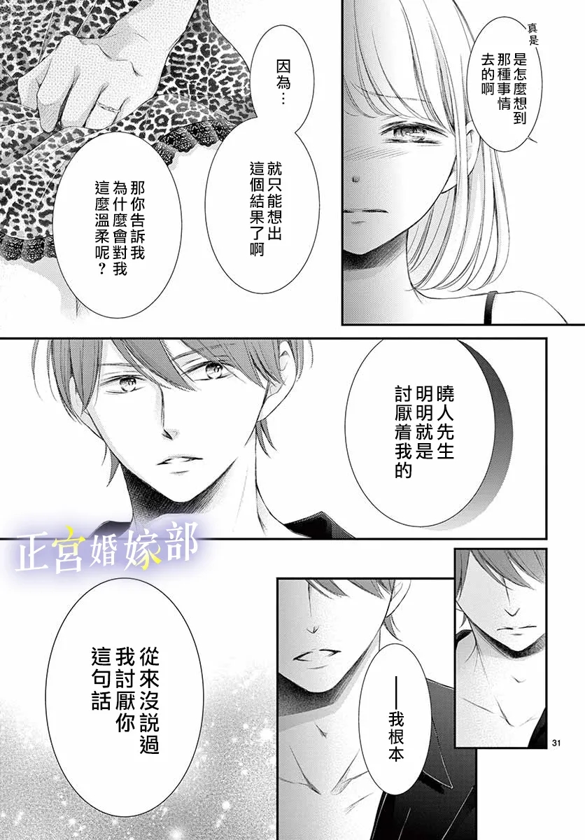 《今宵出嫁》漫画最新章节第23话免费下拉式在线观看章节第【31】张图片