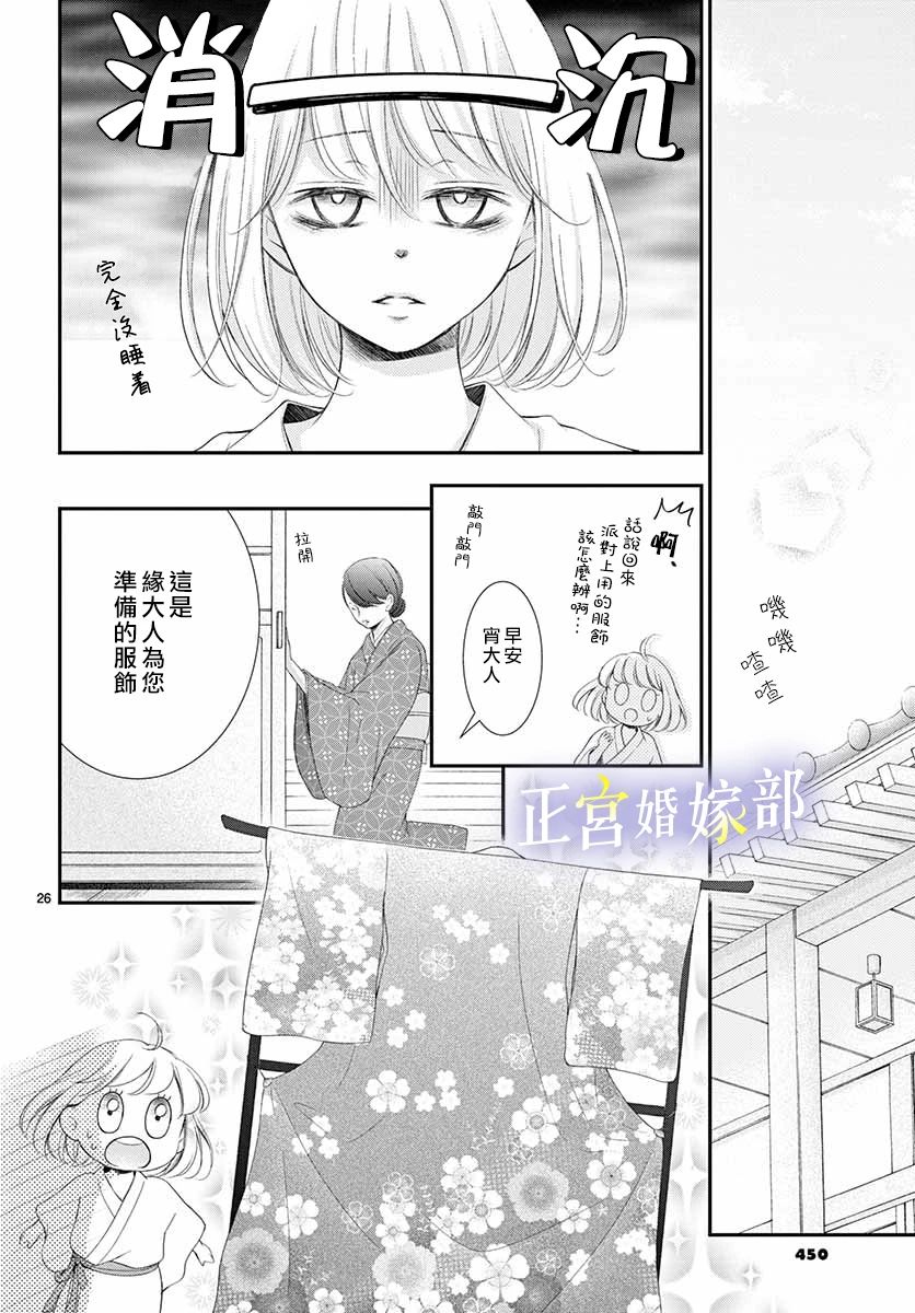 《今宵出嫁》漫画最新章节第14话免费下拉式在线观看章节第【26】张图片