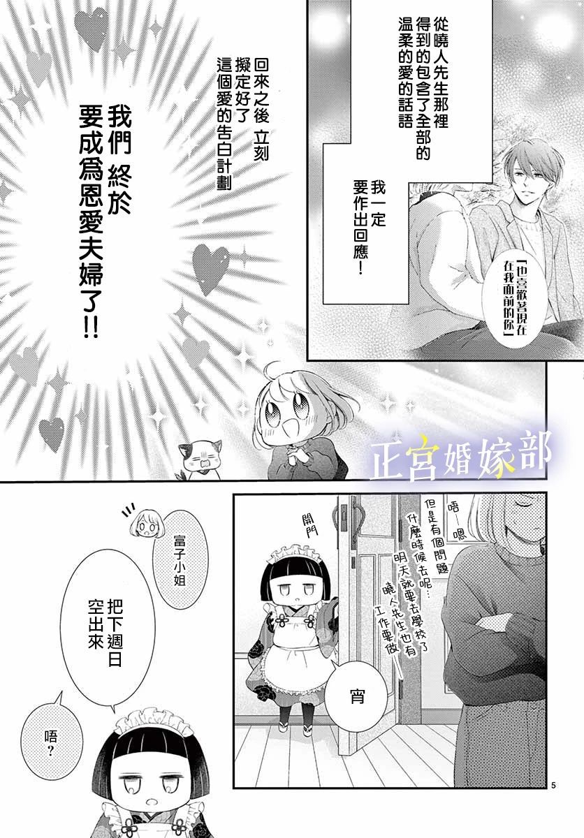 《今宵出嫁》漫画最新章节第25话免费下拉式在线观看章节第【6】张图片