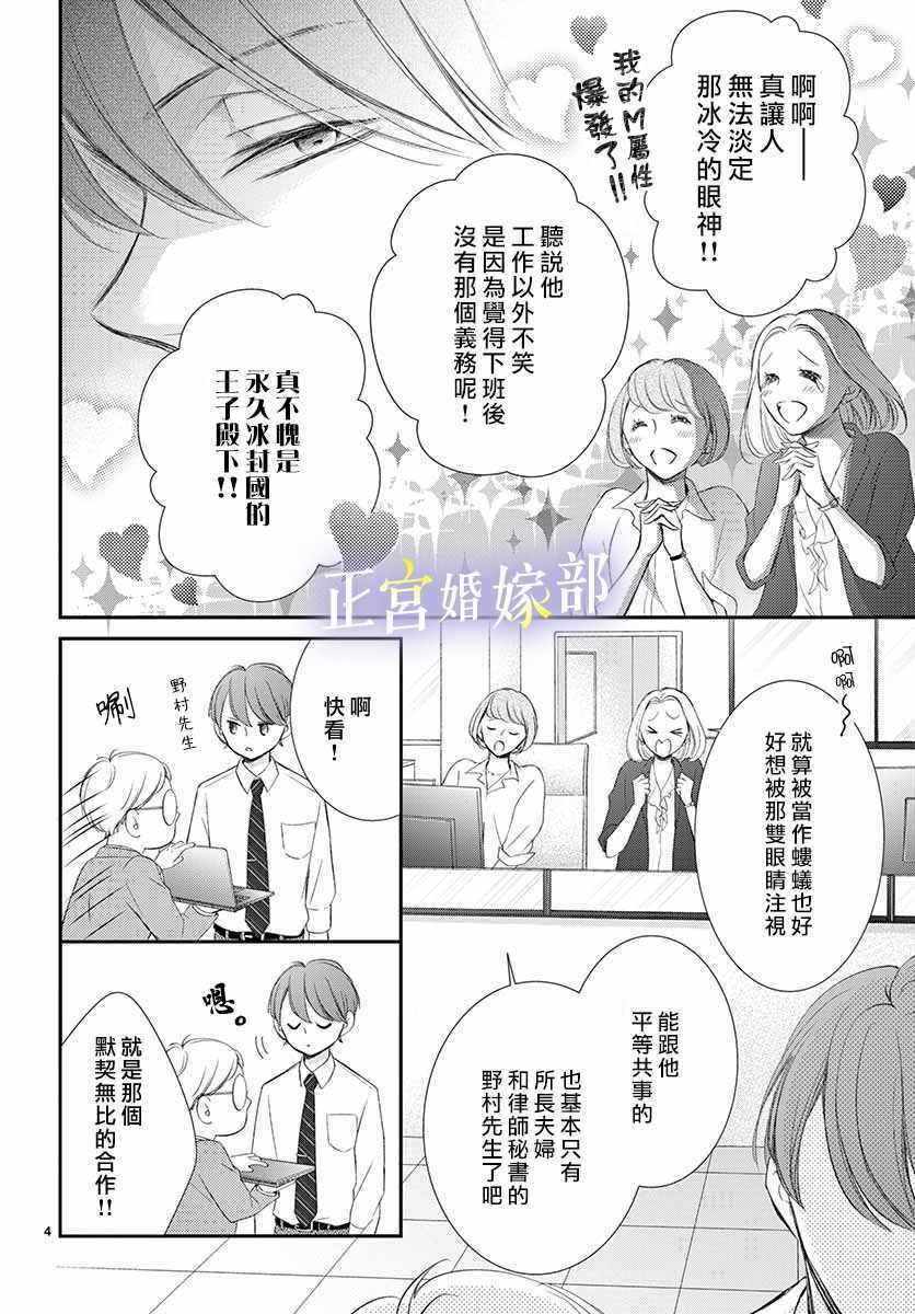 《今宵出嫁》漫画最新章节第6话免费下拉式在线观看章节第【4】张图片