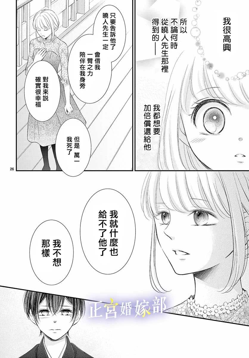 《今宵出嫁》漫画最新章节第26话免费下拉式在线观看章节第【26】张图片