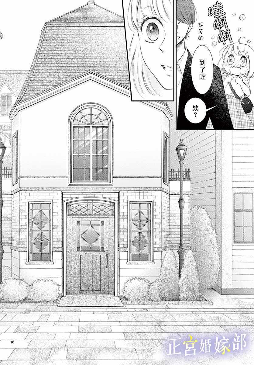 《今宵出嫁》漫画最新章节第6话免费下拉式在线观看章节第【18】张图片