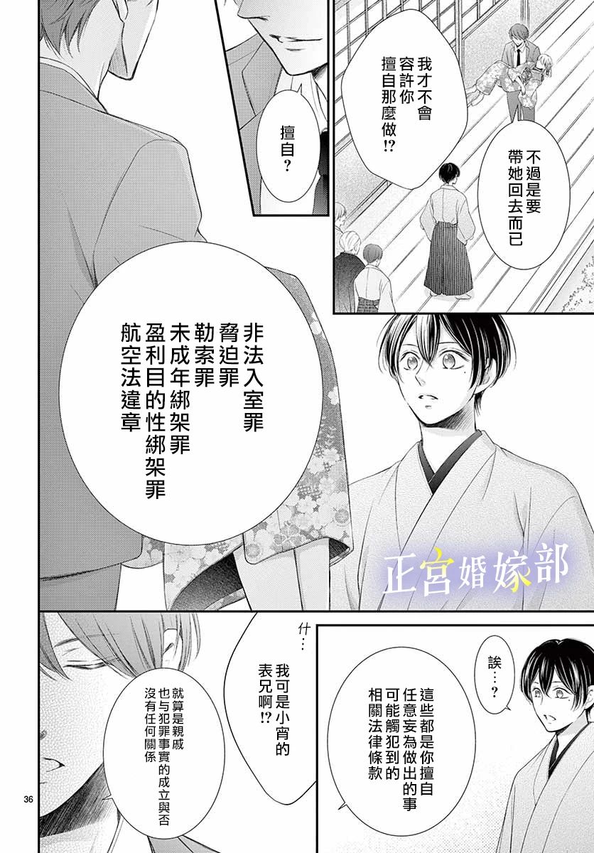 《今宵出嫁》漫画最新章节第14话免费下拉式在线观看章节第【36】张图片