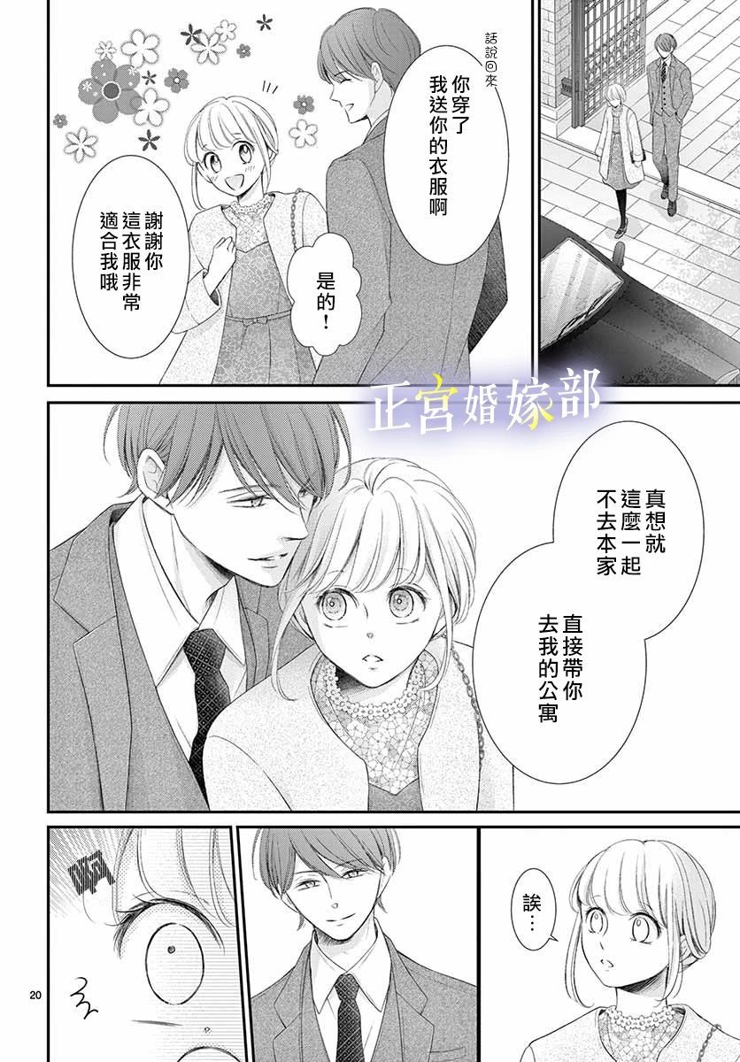 《今宵出嫁》漫画最新章节第25话免费下拉式在线观看章节第【21】张图片