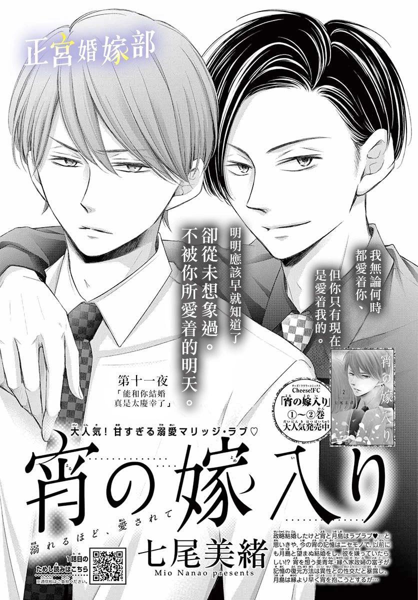 《今宵出嫁》漫画最新章节第11话免费下拉式在线观看章节第【1】张图片