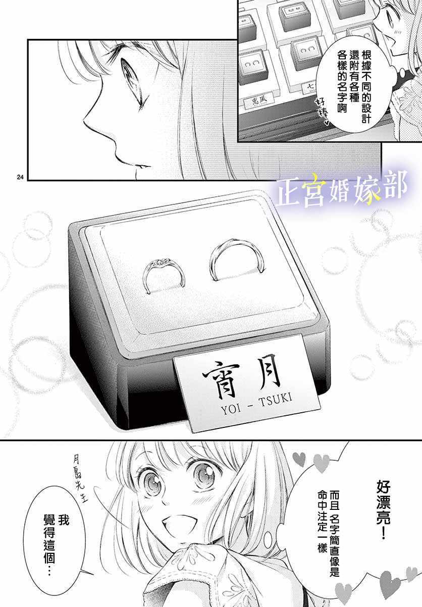 《今宵出嫁》漫画最新章节第6话免费下拉式在线观看章节第【24】张图片