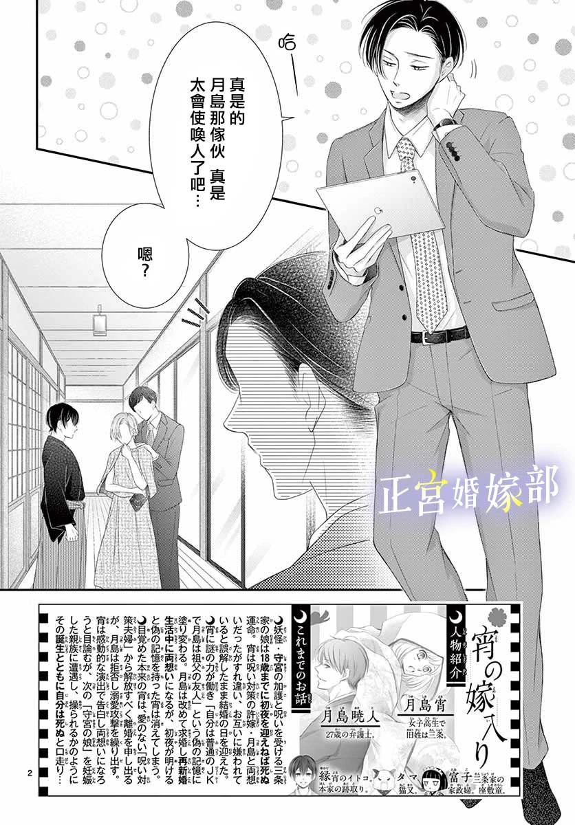 《今宵出嫁》漫画最新章节第26话免费下拉式在线观看章节第【2】张图片