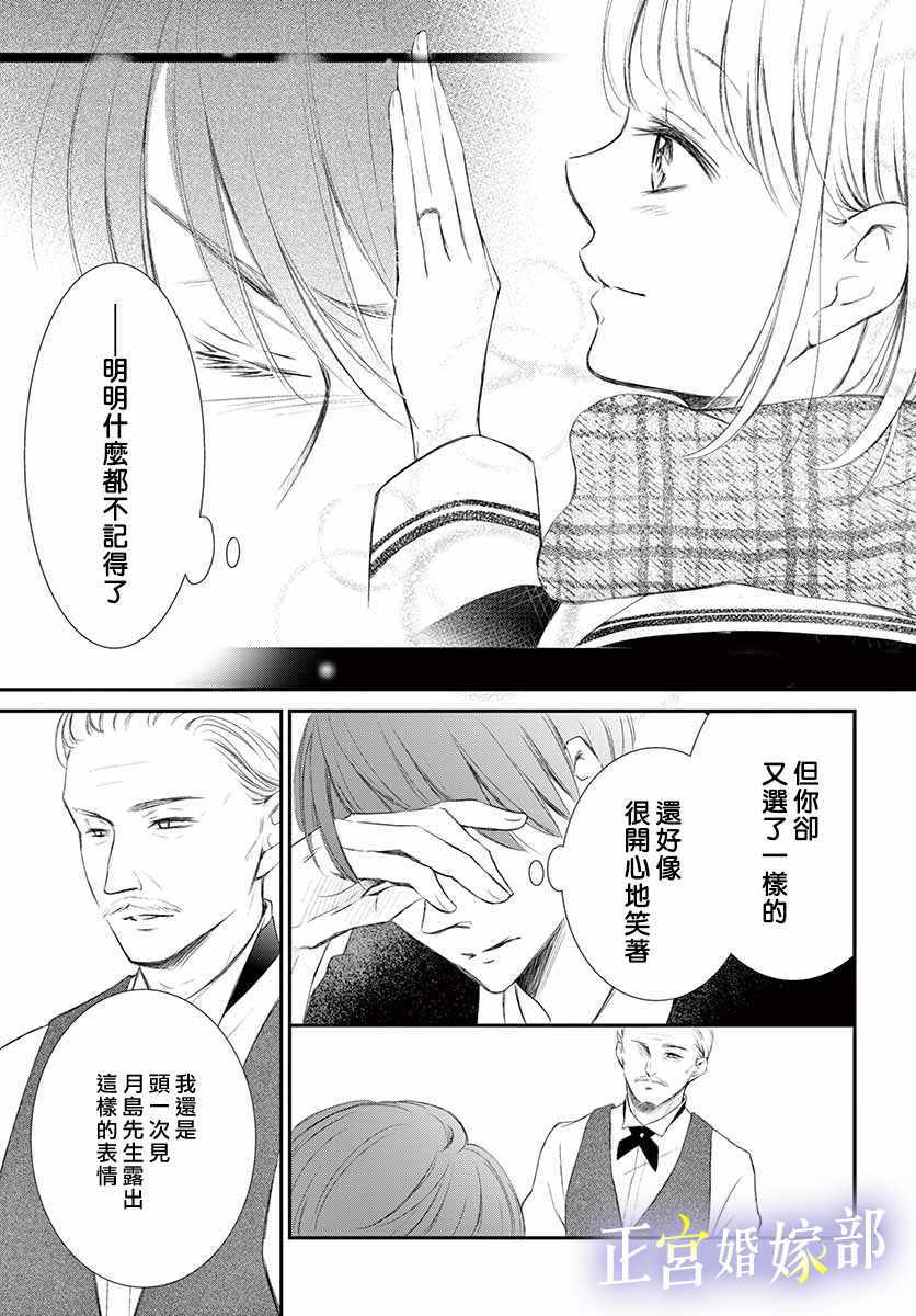 《今宵出嫁》漫画最新章节第6话免费下拉式在线观看章节第【37】张图片