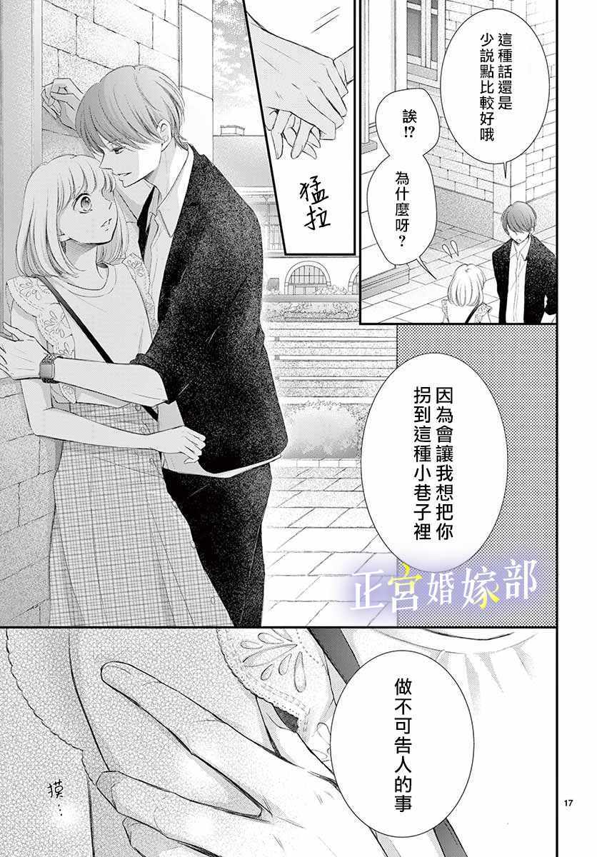 《今宵出嫁》漫画最新章节第6话免费下拉式在线观看章节第【17】张图片