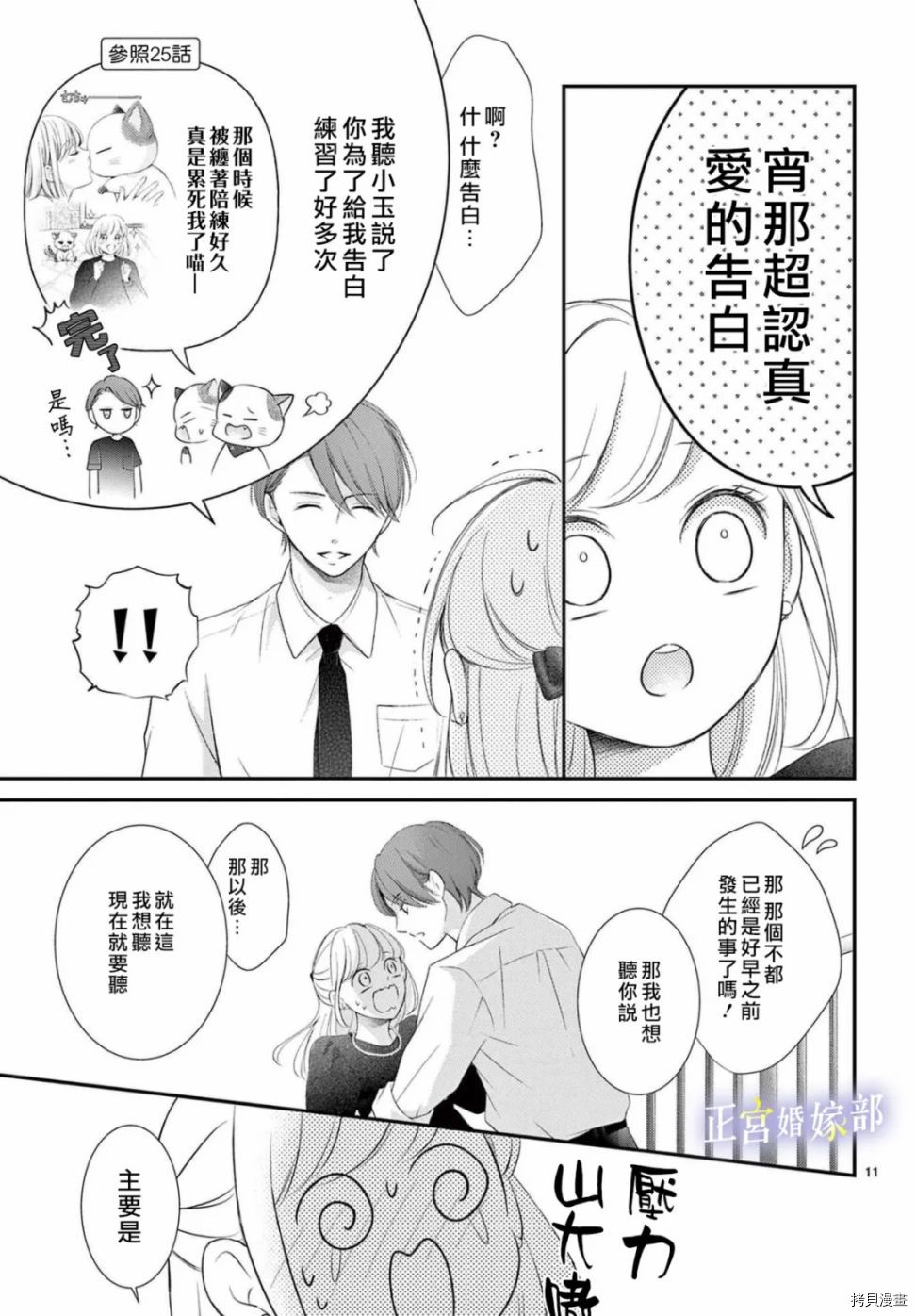 《今宵出嫁》漫画最新章节第34话免费下拉式在线观看章节第【12】张图片