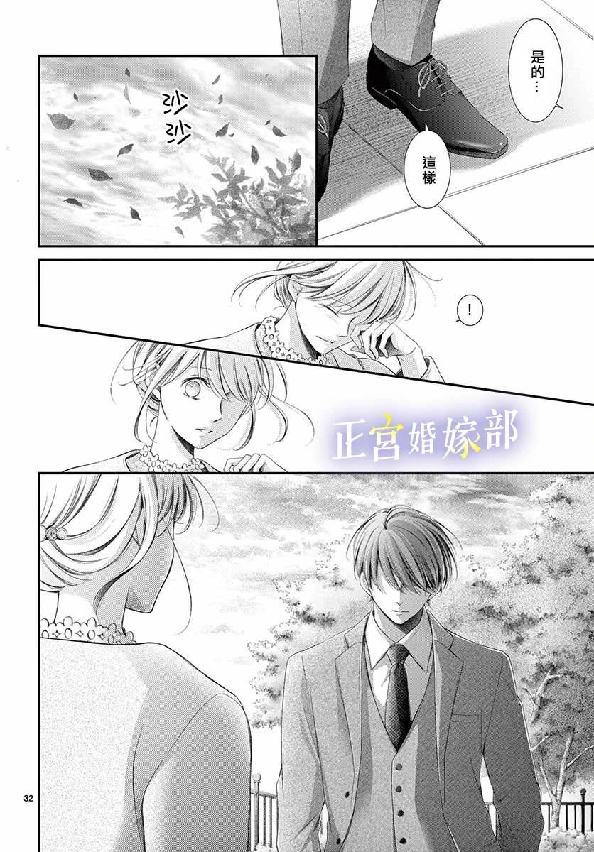 《今宵出嫁》漫画最新章节第26话免费下拉式在线观看章节第【31】张图片