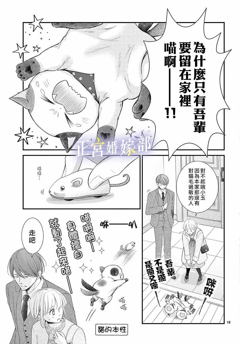 《今宵出嫁》漫画最新章节第25话免费下拉式在线观看章节第【20】张图片