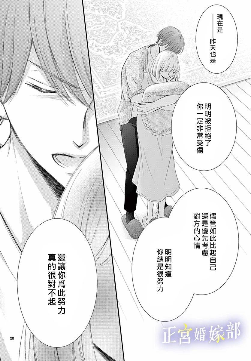 《今宵出嫁》漫画最新章节第11话免费下拉式在线观看章节第【28】张图片